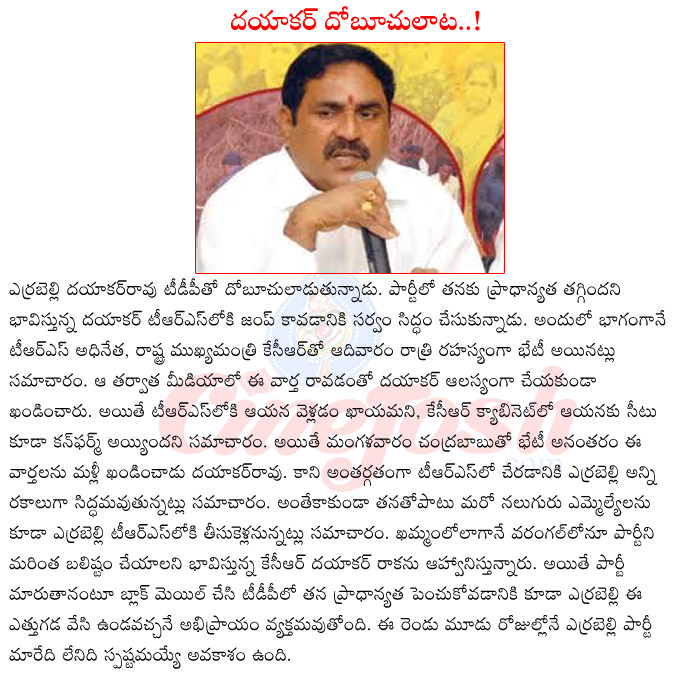 errabelli dayakar rao party change,latest news about errabelli dayakar rao,errabelli dayakar rao joining trs,errabelli dayakar rao vs revanth reddy,errabelli dayakar rao vs chandrababu naidu,errabelli dayakar rao resigning  errabelli dayakar rao party change, latest news about errabelli dayakar rao, errabelli dayakar rao joining trs, errabelli dayakar rao vs revanth reddy, errabelli dayakar rao vs chandrababu naidu, errabelli dayakar rao resigning